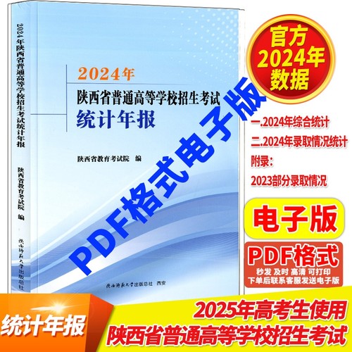 陕西省考试院编写统计年报