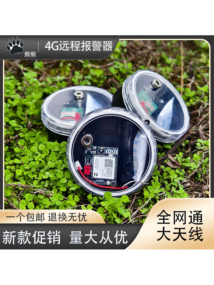 4g芯片户外远程夹子报警器连手机果园鱼塘蜂箱仓库微电话短信防盗