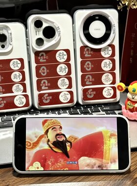 适用于iphone17promax发财暴富OPPORENO14创意防摔红米K80潮流