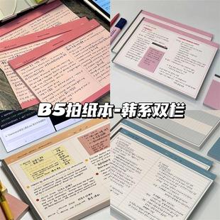 混搭韩系双栏B5拍纸本高颜值日记本记事本学生少女ins简约便签本