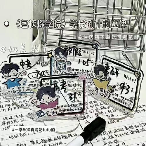 原创名侦探学院学长周边倒计时立牌透明亚克力中考高考励志桌摆