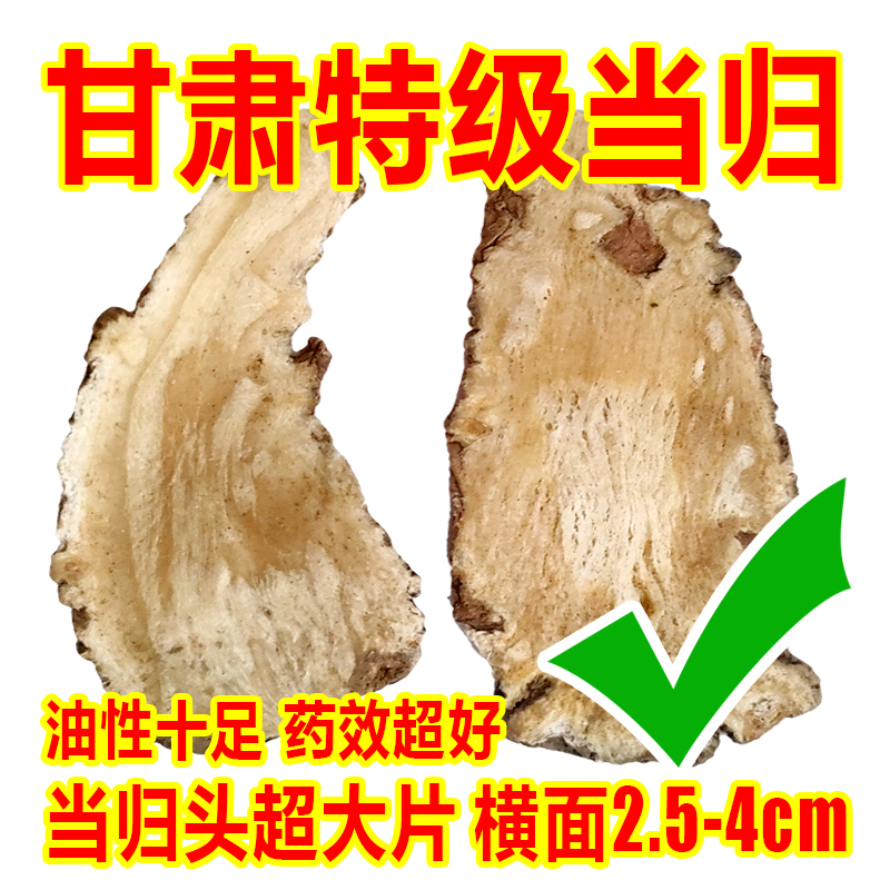 特级当归干货全切片药材甘肃岷县中黄芪非补血野生正品无硫500克