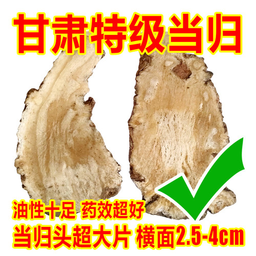 特级当归干货全切片药材甘肃岷县中黄芪非补血野生正品无硫500克