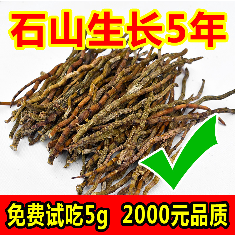 天然正宗铁皮石斛干条贵州药材正品中枫斗干货非霍山可打超细纯粉