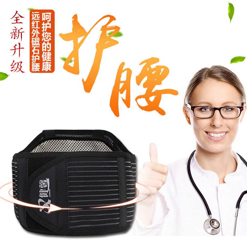 远红外磁疗自发热护腰带腰托腰椎间盘保暖突出劳损腰间盘四季透气