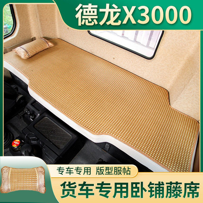 陕汽德龙X3000驾驶室装饰X5S