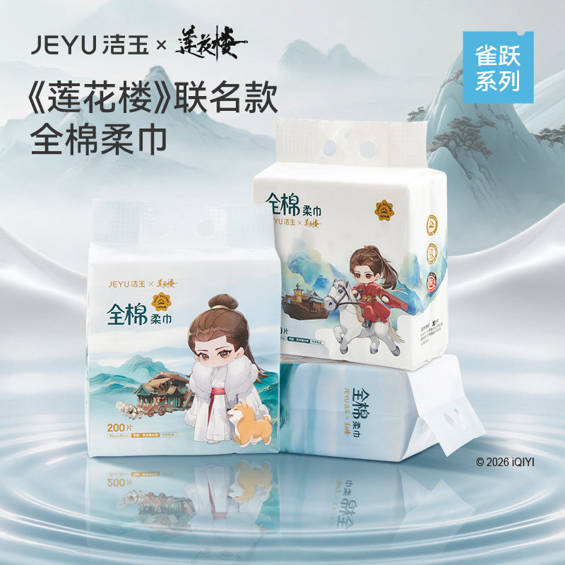 【莲花楼联名款】洁玉100%棉一次性柔巾洗脸擦手量贩装全棉洗脸巾