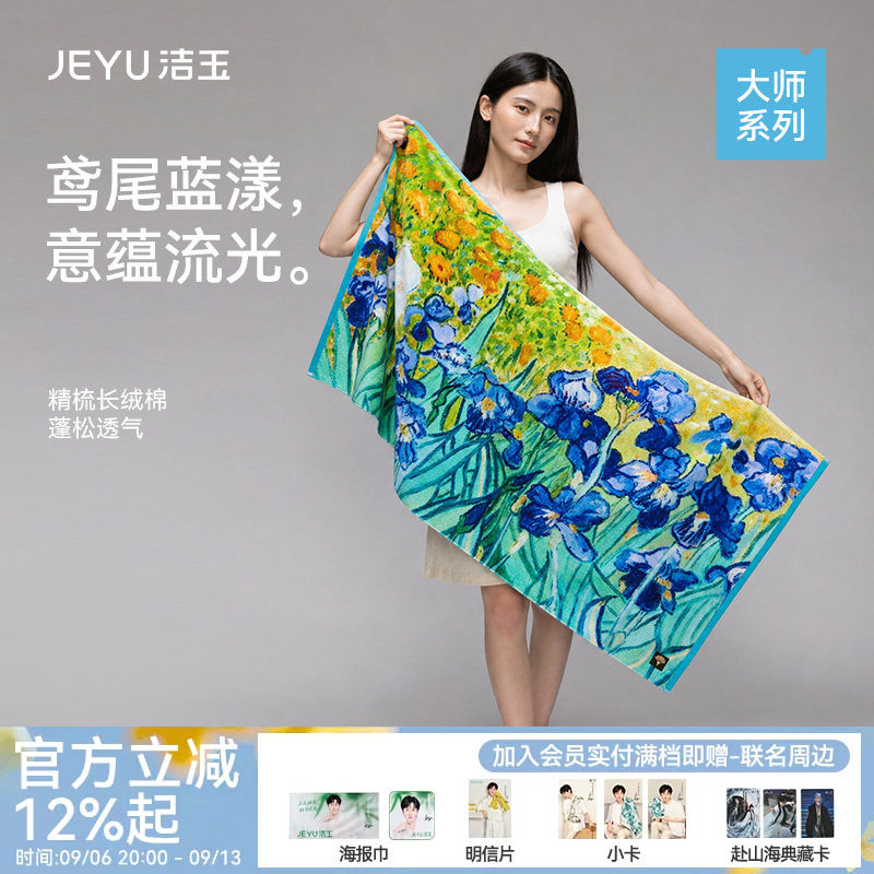 洁玉大师系列长绒棉浴巾吸水亲肤柔软新疆棉洗澡高端大面巾礼盒装