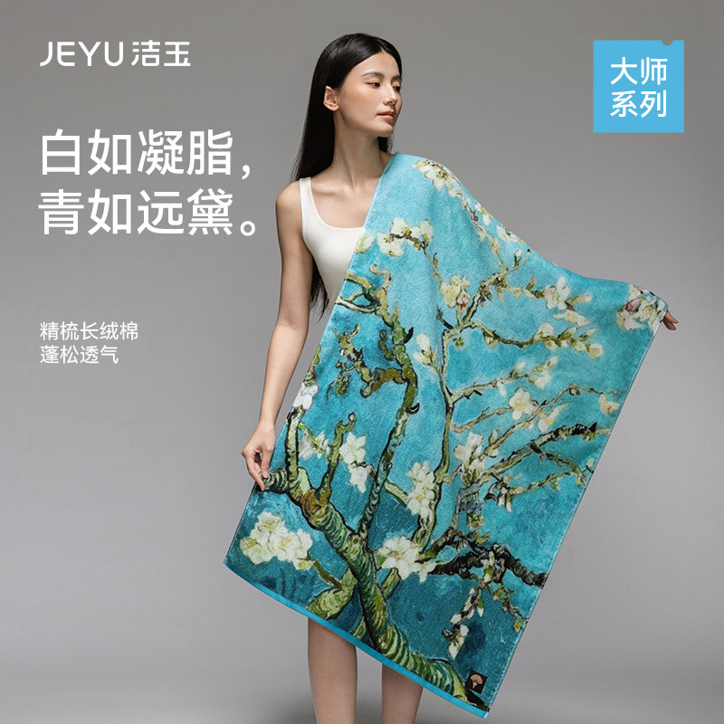 洁玉长绒棉浴巾大师艺术系列柔软吸水洗澡家用送礼礼盒装礼物面巾