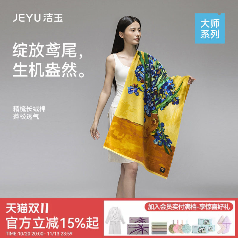 洁玉长绒棉浴巾大师艺术系列柔软吸水洗澡新疆棉送礼礼盒装大面巾