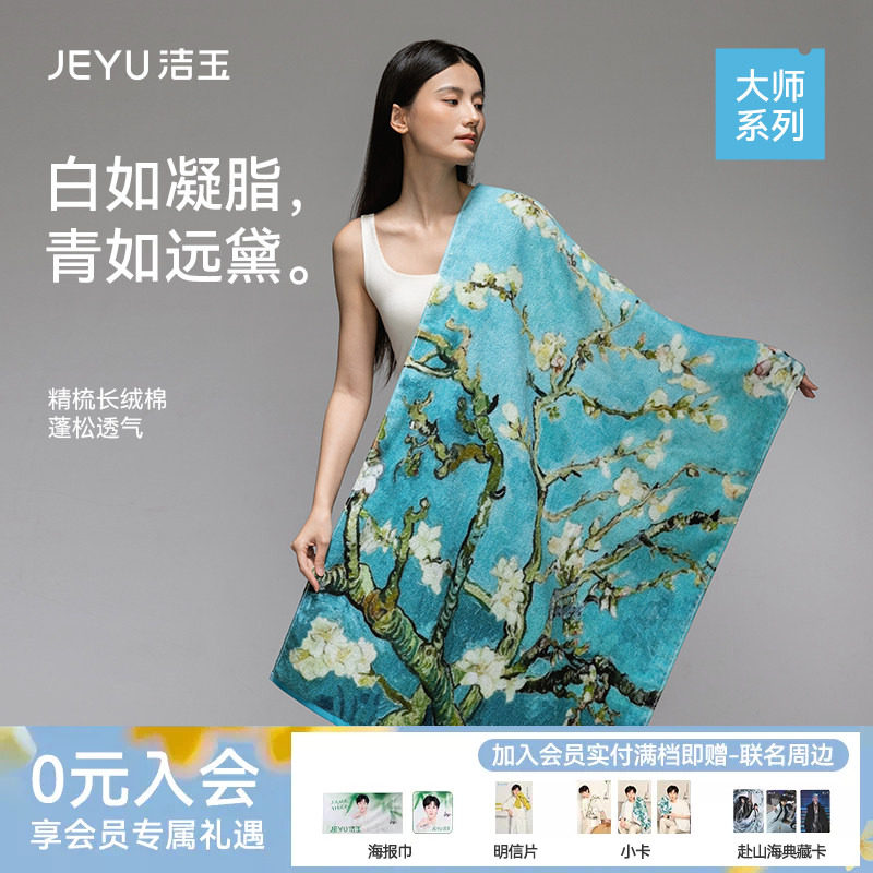 洁玉长绒棉浴巾大师艺术系列柔软吸水洗澡家用送礼礼盒装礼物面巾