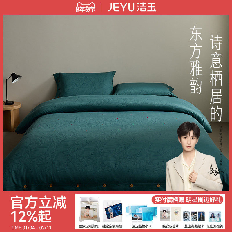 洁玉床上用品全棉60支四件套提花色织轻奢高级感柔软纯棉被单被罩