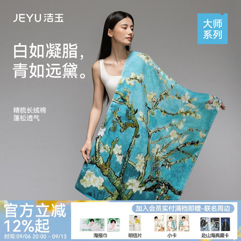 洁玉长绒棉浴巾大师艺术系列柔软吸水洗澡家用送礼礼盒装礼物面巾