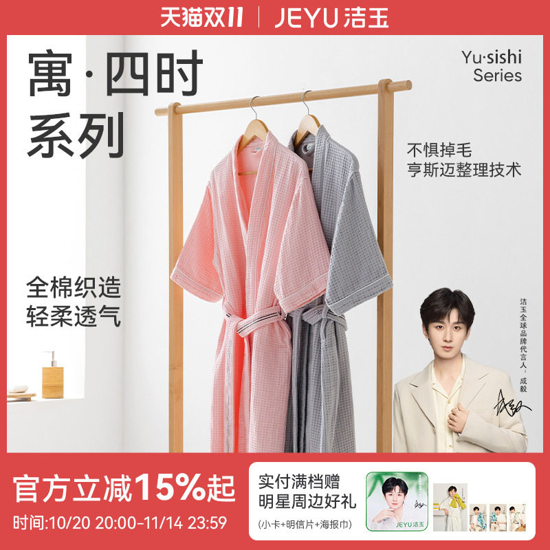 洁玉五星级酒店浴袍  夏季男女薄款纯棉睡袍情侣雾语浴衣