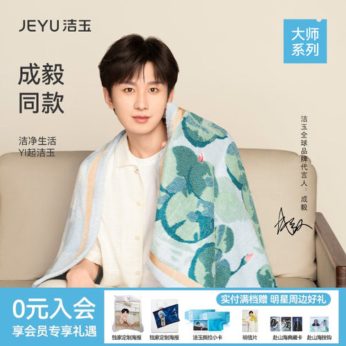 洁玉大师系列长绒棉浴巾高端送人礼盒装柔软洗澡优质纯棉大裹巾