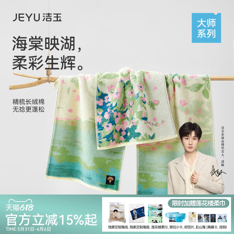 洁玉大师系列花卉图案纯棉毛巾柔软吸水全棉洗脸面巾送礼伴手盒装
