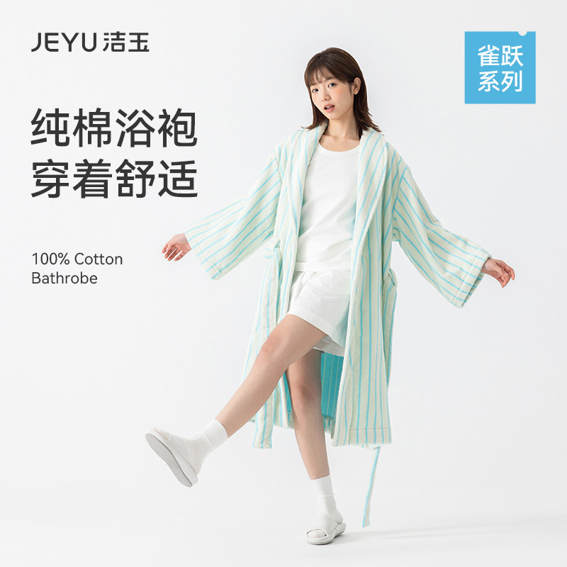 洁玉浴衣浴袍100%棉新疆吸水亲肤棉情侣款可穿式式艺术洗澡裹巾