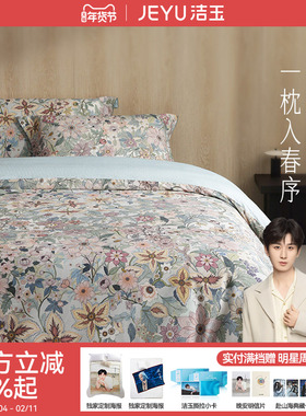 洁玉花间序曲100%棉60S四件套高端清新印花床单被套纯棉床上用品