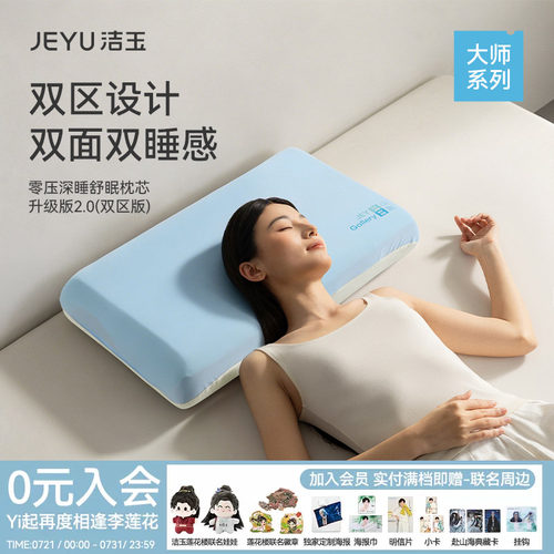 洁玉零压深睡舒眠枕头升级款双区舒适护颈记忆棉助睡眠睡觉枕芯