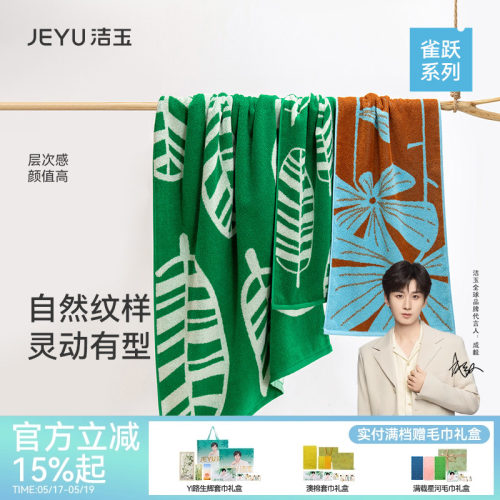 洁玉新款全棉毛浴巾吸水不易掉毛柔软A类纯棉家用情侣洗脸面巾