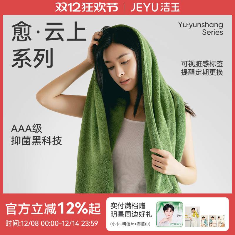 洁玉纯棉可视脏感标方巾+运动巾+浴巾3件套