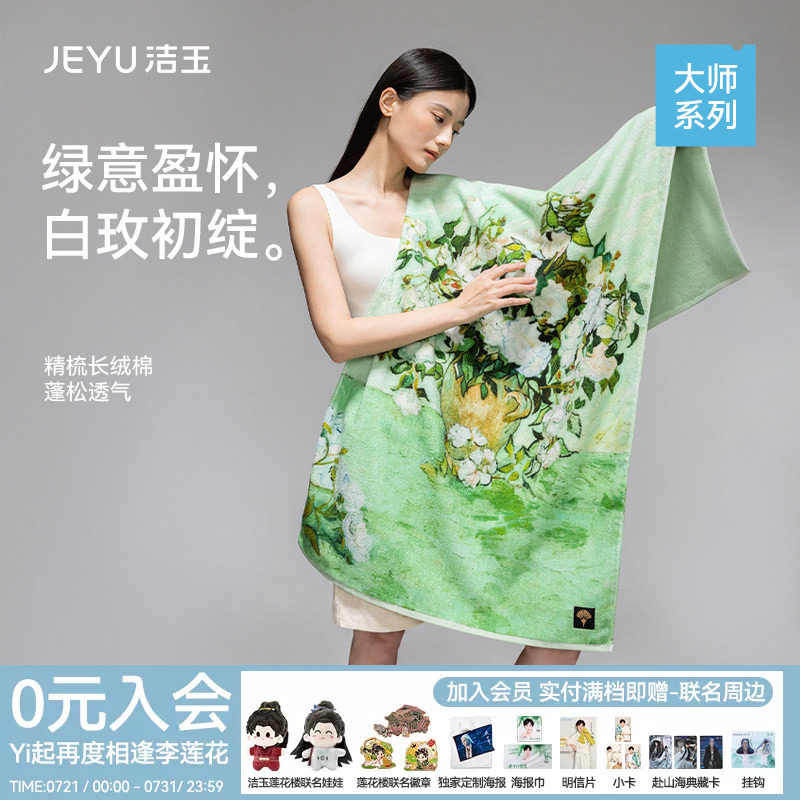 洁玉大师浴巾长绒棉柔软吸水亲肤洗澡全棉节日送礼高端礼盒装面巾