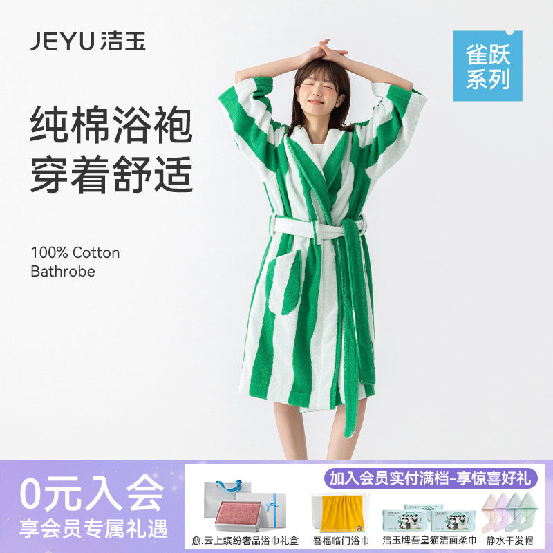 洁玉全棉浴衣浴袍吸水亲肤新疆棉情侣款成人可穿式高级洗澡裹巾