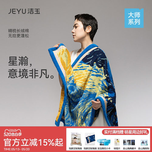 洁玉大师系列艺术浴巾长绒棉柔软吸水不易掉毛礼盒装送礼全棉