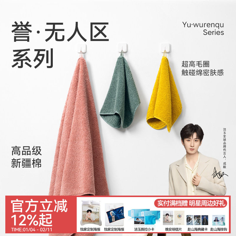 洁玉纯棉抗菌1005G加大加厚浴巾毛巾超柔吸水全棉高级家用礼盒,居家布艺,浴巾,淘宝优惠券,粉丝福利购,淘宝优惠卷