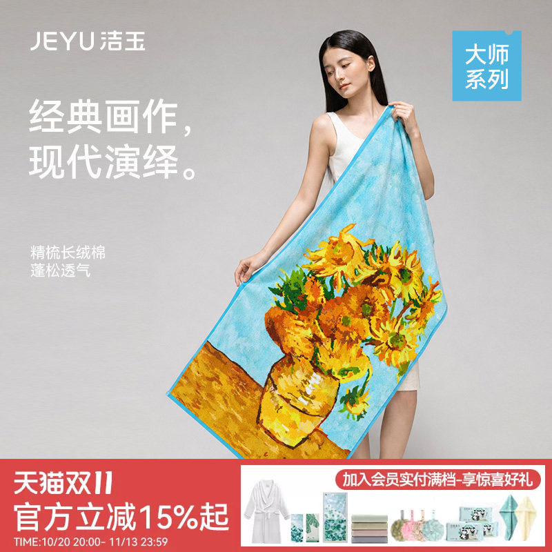 洁玉大师系列新疆棉浴巾吸水柔软长绒棉洗澡送礼伴手礼礼盒装面巾