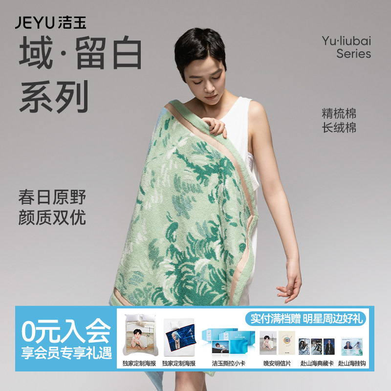 洁玉大师艺术系列长绒棉浴巾吸水亲肤柔软不易掉毛加厚高级礼盒