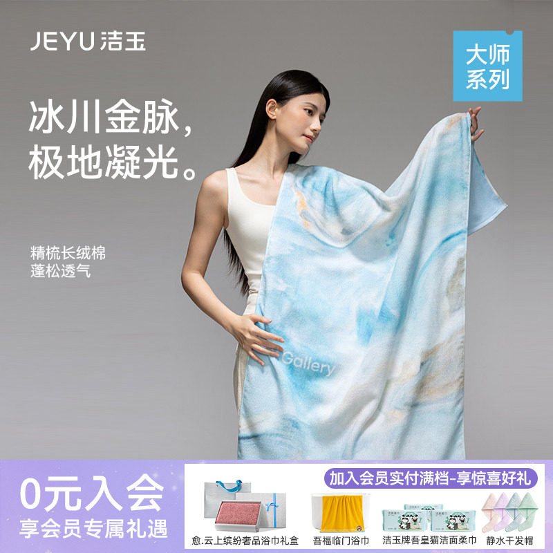 洁玉大师系列长绒棉浴巾柔软亲肤吸水洗澡伴手礼送人高端礼盒装
