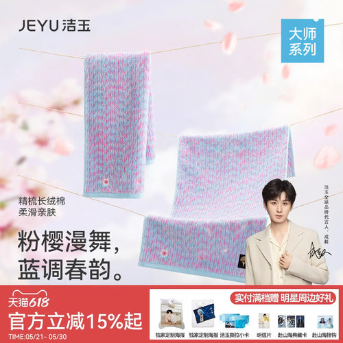 洁玉大师系列纯棉毛巾吸水柔软送人礼盒高端艺术情侣一对洗脸面巾