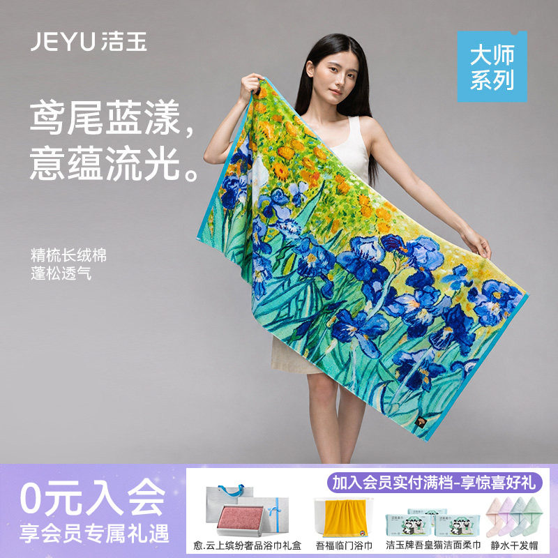 洁玉大师系列长绒棉浴巾吸水亲肤柔软新疆棉洗澡高端大面巾礼盒装