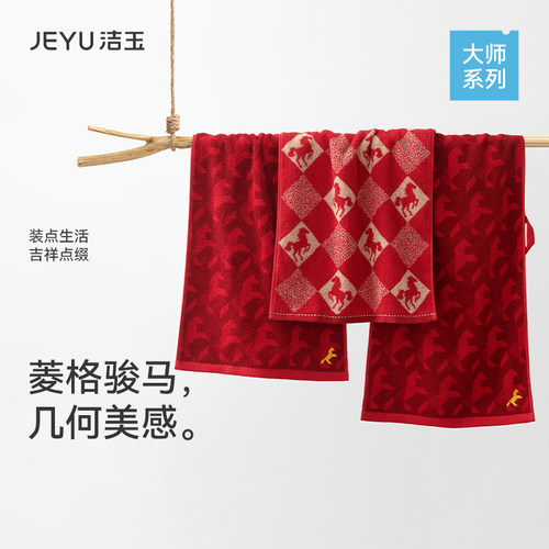 洁玉马年生肖款纯棉红毛巾结婚一对礼盒装本命年柔软亲肤洗脸面巾