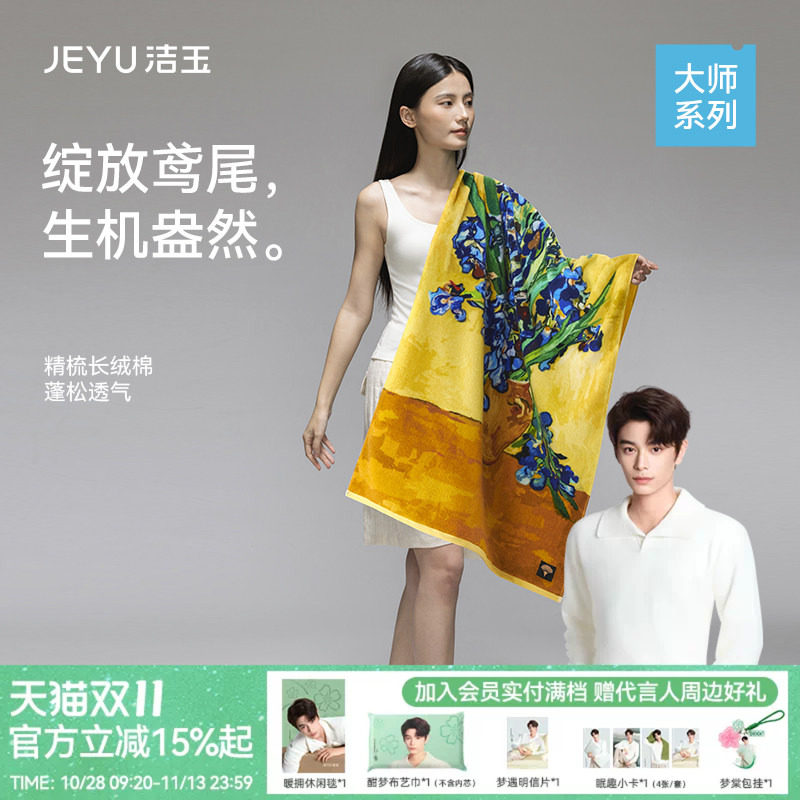 洁玉长绒棉浴巾大师艺术系列柔软吸水洗澡新疆棉送礼礼盒装大面巾
