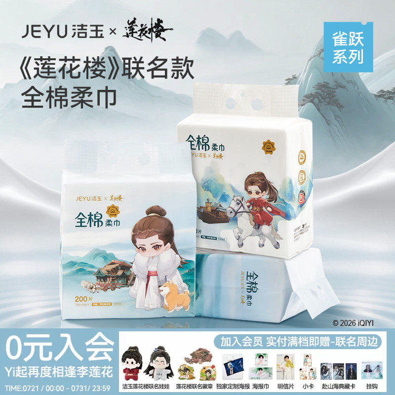 【莲花楼联名款】洁玉100%棉一次性柔巾洗脸擦手量贩装全棉洗脸巾