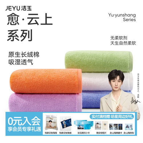 洁玉长绒棉纯棉浴巾洗脸毛巾男女家用洗澡抗菌不易掉毛独立包装