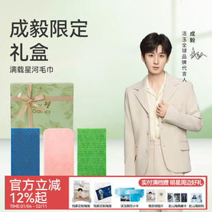 【成毅同款】洁玉毛巾礼盒纯棉吸水柔软亲肤洗脸送礼高端通用面巾