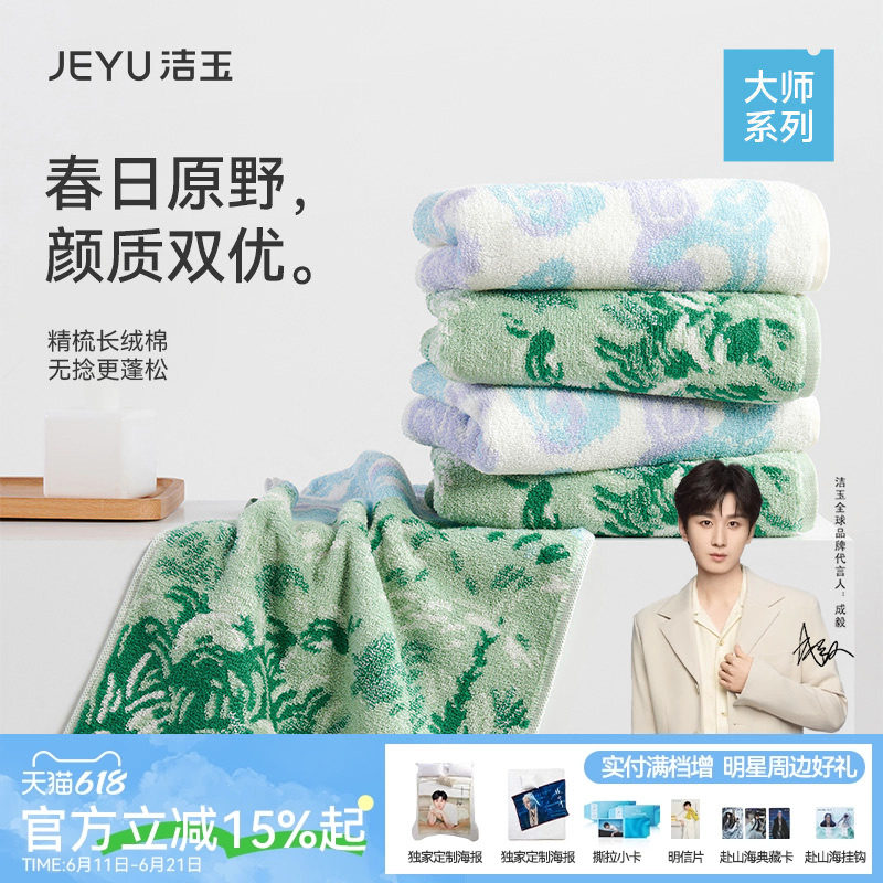洁玉大师春日原野印花加厚长绒棉毛巾吸水洗脸纯棉面巾伴手礼盒装