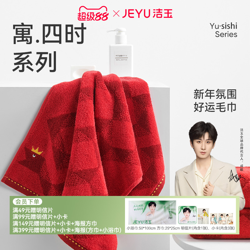 洁玉毛巾结婚纯棉柔软亲肤吸水不易掉毛全棉情侣礼盒喜庆婚礼面巾