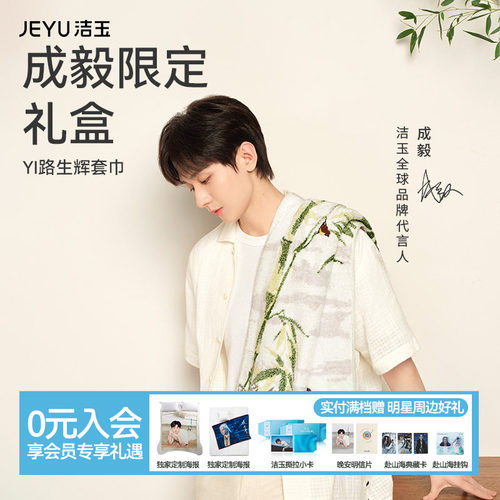 洁玉全棉高端毛浴巾礼盒