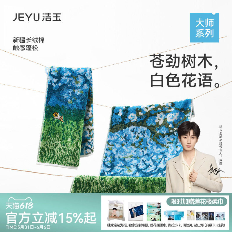 洁玉大师系列纯棉毛巾礼盒新款长绒棉柔软洗脸面巾高档回礼伴手礼