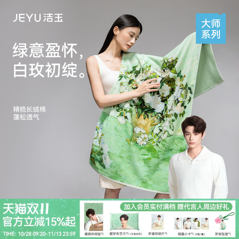 洁玉大师浴巾长绒棉柔软吸水亲肤洗澡全棉节日送礼高端礼盒装面巾