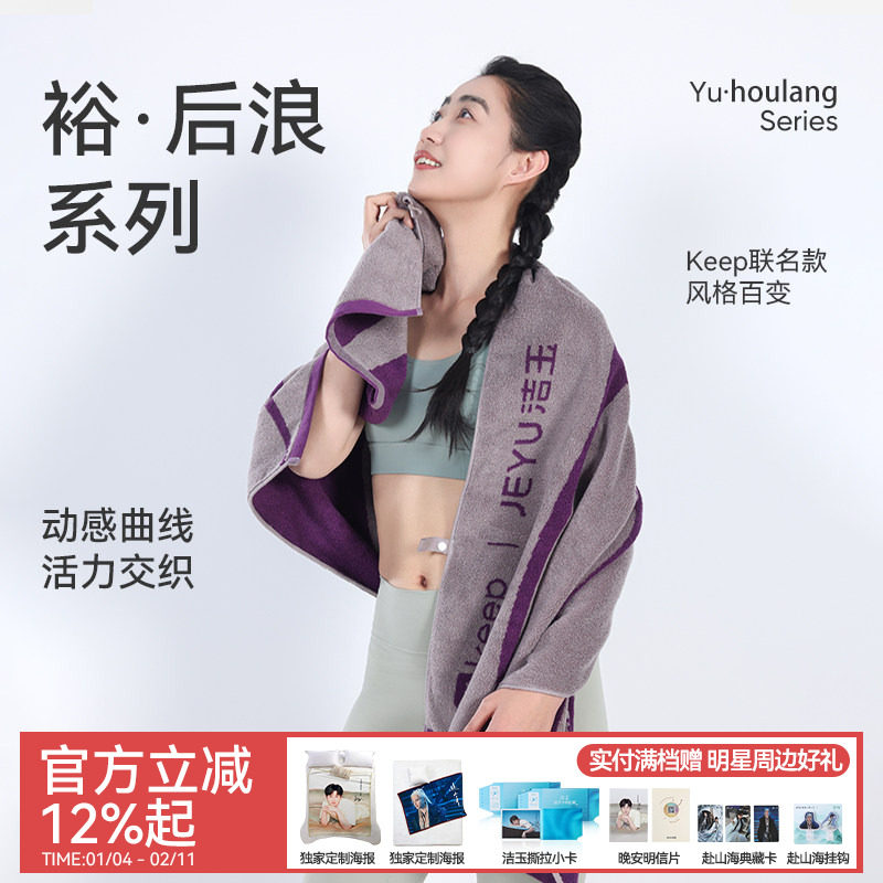 洁玉keep联名运动巾长绒棉吸水吸汗方便游泳浴巾跑步便携礼盒装,居家布艺,浴巾毛巾方巾套装/三件套,淘宝优惠券,粉丝福利购,淘宝优惠卷