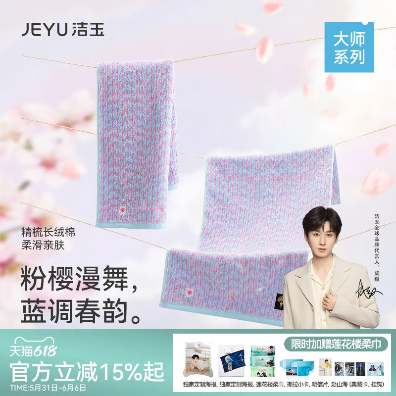 洁玉大师系列纯棉毛巾吸水柔软送人礼盒高端艺术情侣一对洗脸面巾