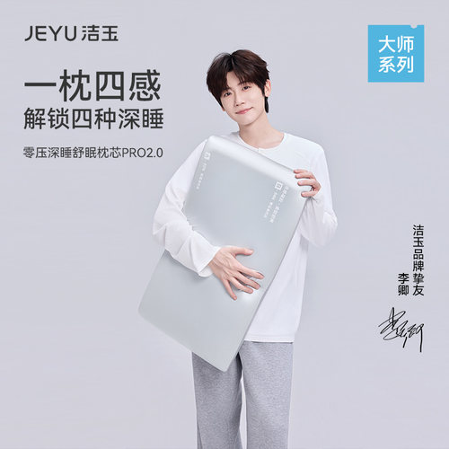 【李卿专属】洁玉零压深睡枕头四分区护颈枕记忆棉助睡眠睡觉枕芯
