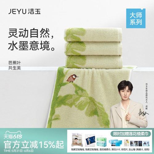 洁玉大师系列艺术毛巾长绒棉柔软吸水高质量礼盒伴手礼高端面巾