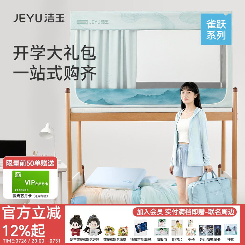 洁玉宿舍6件套一站式蚊帐床垫被单被套枕头学生单人专用床品礼包