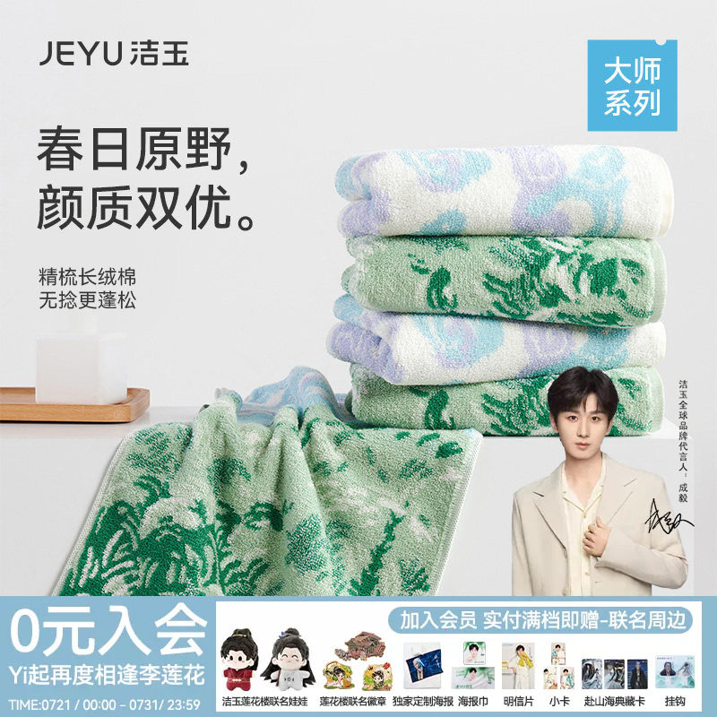 洁玉大师春日原野印花加厚长绒棉毛巾吸水洗脸纯棉面巾伴手礼盒装